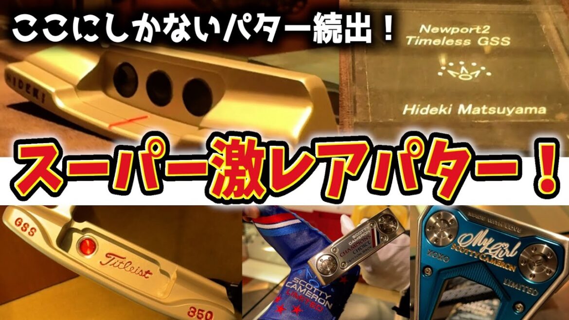 『激レア〇〇〇万円パター!?』キャメロンミュージアムに潜入したらマジで博物館だった!