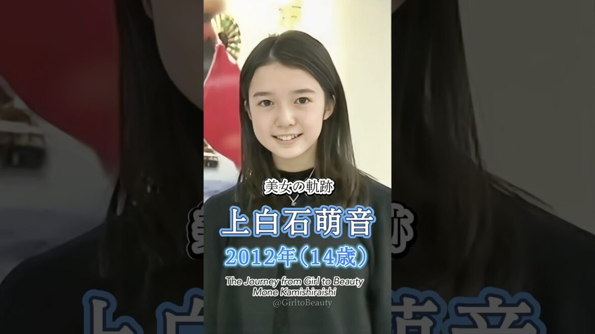 上白石萌音の少女から美女へ “美女の軌跡”