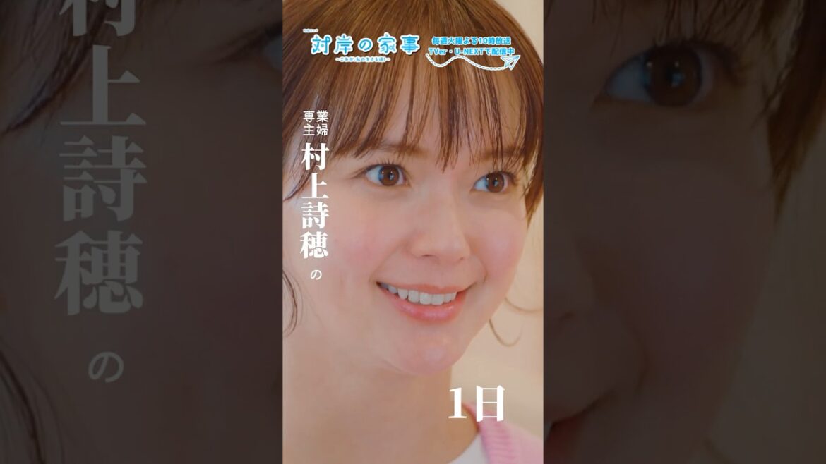 『#対岸の家事』🧹専業主婦・村上詩穂の一日📹 #多部未華子