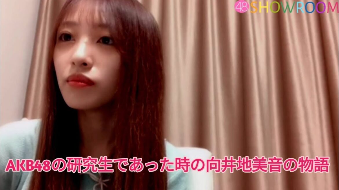AKB48の研究生であった時の向井地美音の物語