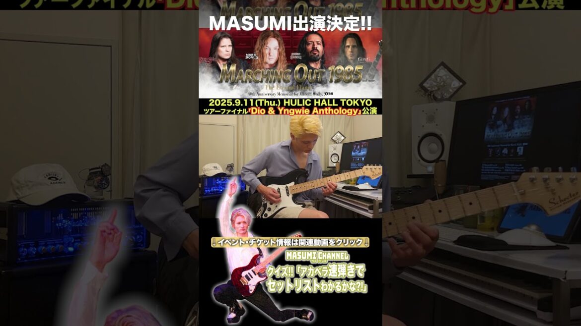 Q.10『まさに”悪魔的”ネオクラシカル3弦スウィープ』MASUMIのクイズ!!アカペラ速弾きでセットリストがわかるかな?!「Dio & Yngwie Anthology」セットリスト大放出!!!
