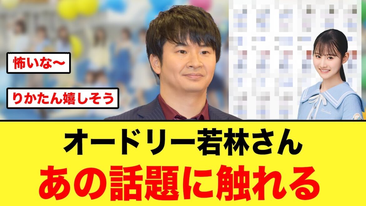 オードリー若林さんと高井俐香、やはりあの話題に触れる【日向坂46】