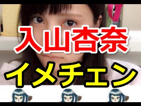 入山杏奈 イメチェン|前髪バッサリ切ってオンザ眉毛をツイート!やばかわ女神と絶賛の嵐!