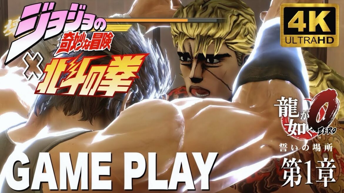 【龍が如く0】北斗の拳&ジョジョの奇妙な冒険 GAME PLAY 第1章「盃の掟」