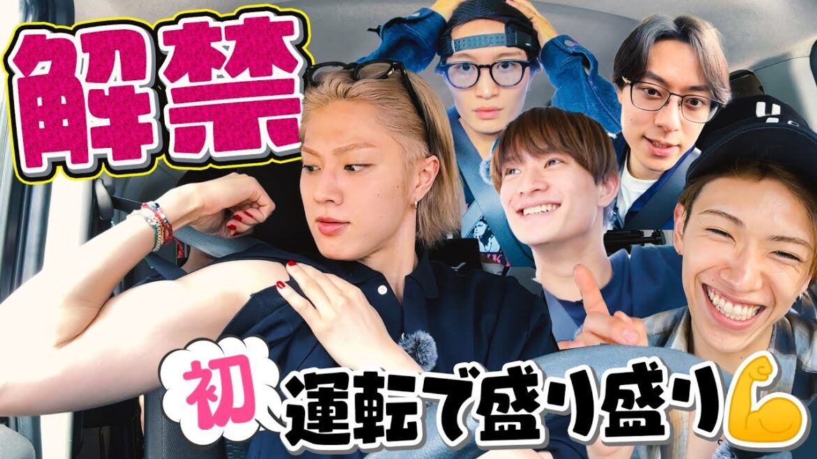 ACEes【🔰初解禁の運転姿】こんな姿を…さらしてもいいのか!?笑笑