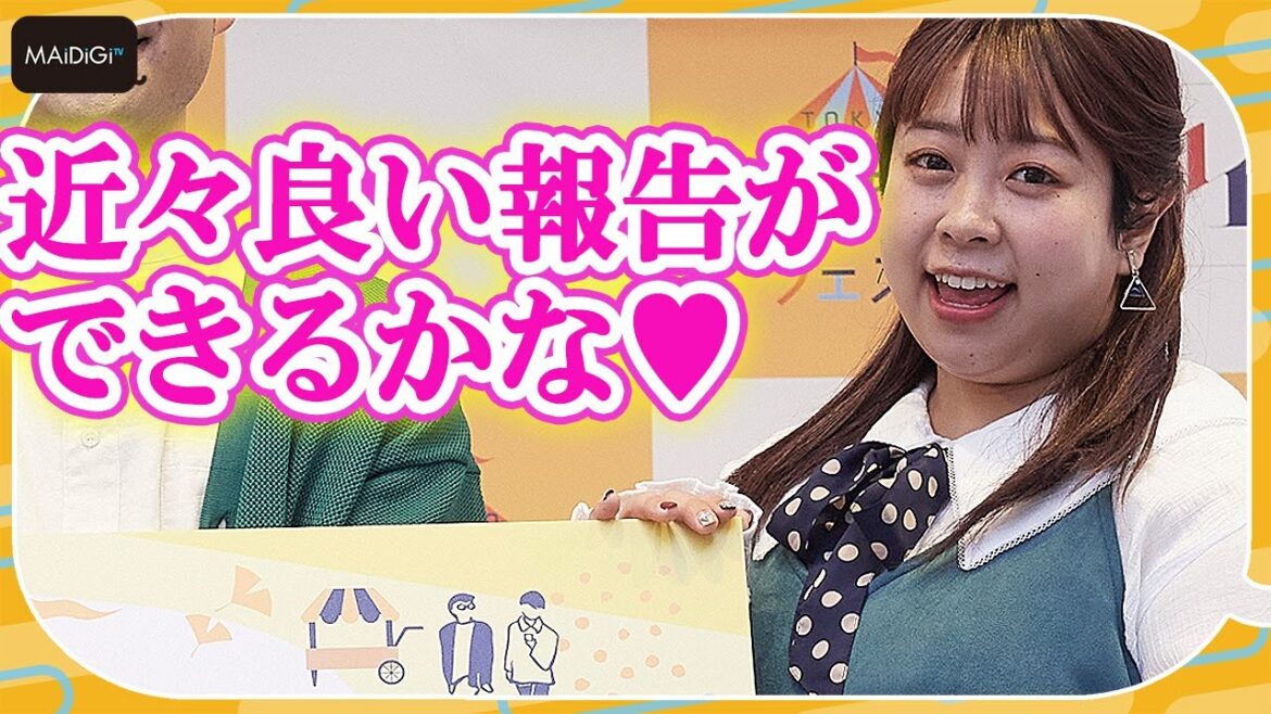 餅田コシヒカリ、交際中の彼氏と結婚匂わせ? ミキティからのガチアドバイスも! 「TOKYO結婚おうえんフェスタ」