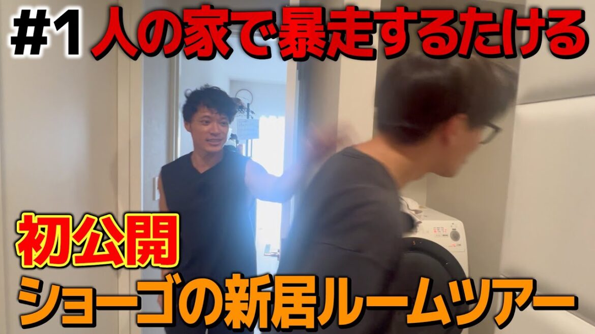 ショーゴの新居初公開【ルームツアー #1】