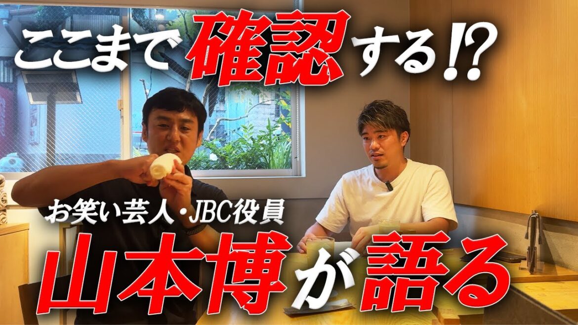 JBC職員のロバート山本が語る。試合前のバンテージとグローブチェックの裏側とは【ボクシング対談】