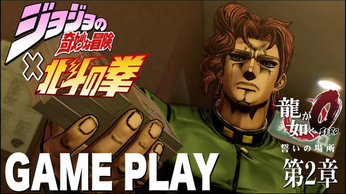 【龍が如く0】北斗の拳&ジョジョの奇妙な冒険 GAME PLAY 第2章「闇の不動産王」