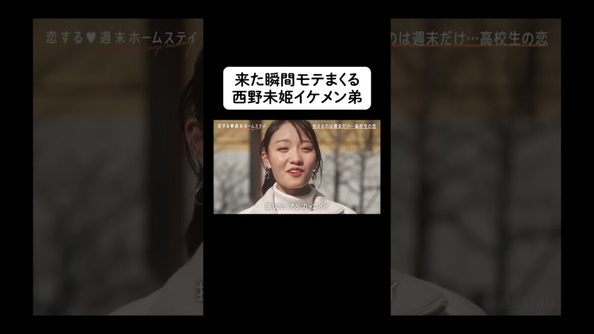 西野未姫の弟は後ろ姿でわかる高身長イケメン!? 女子メンバーが思わずニヤけるイケメン高3男子の登場💘 #マッチョ #恋ステ #高身長コーデ #shorts