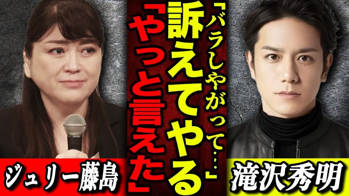 【退職代行だった!?】ジュリー藤島氏の暴露本で退所の裏側判明…「退職代行じゃん…笑」滝沢秀明氏 の退所理由が判明しTOBE大打撃か!?