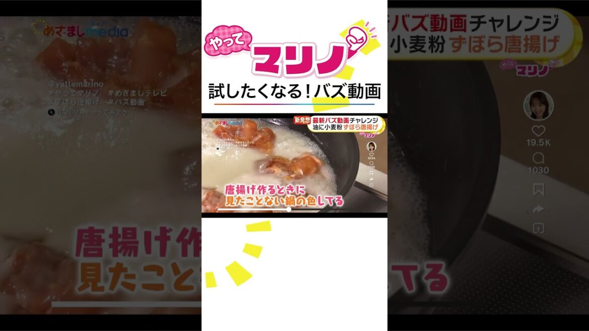 #藤本万梨乃 アナがバズ動画に挑戦‼️ #ずぼら唐揚げ #ChatGPT #くるみちゃんヘア #君に届け #ホイップデコ #リボンスニーカー #アザラシうどん #めざましテレビ #shorts