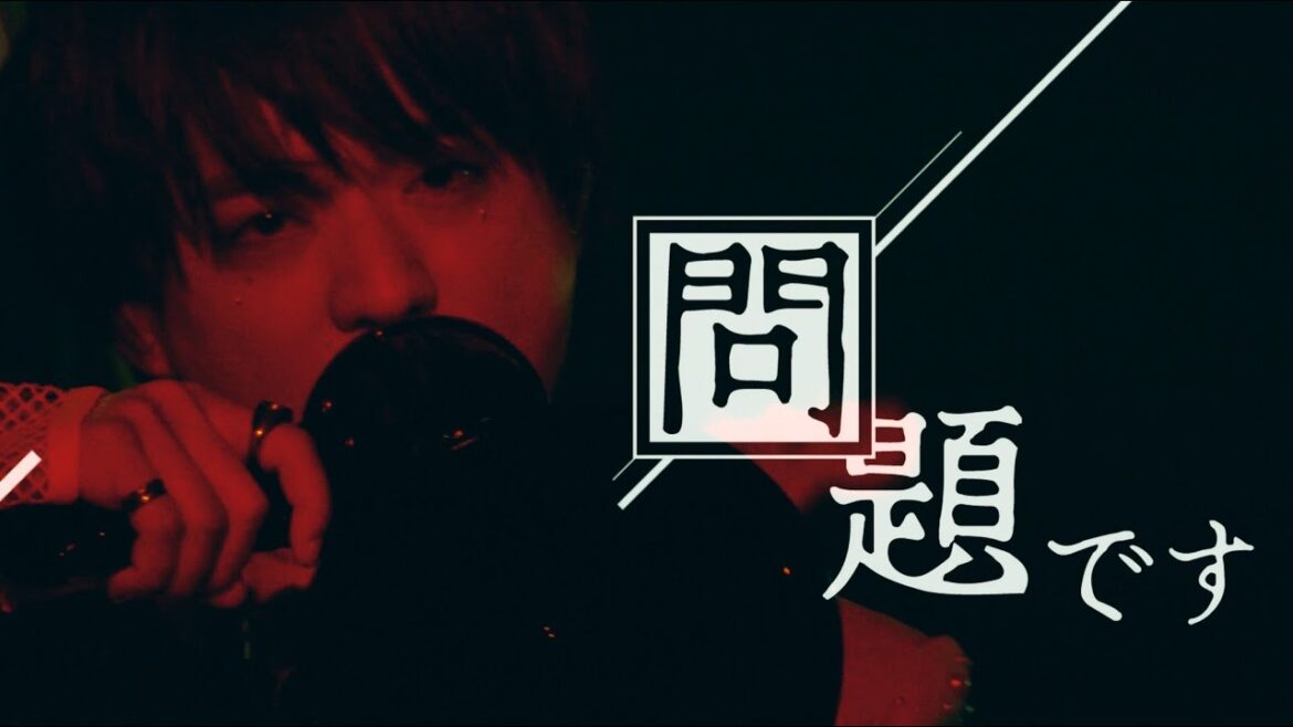 福本大晴「問題です」(Music Video / LiveClip)