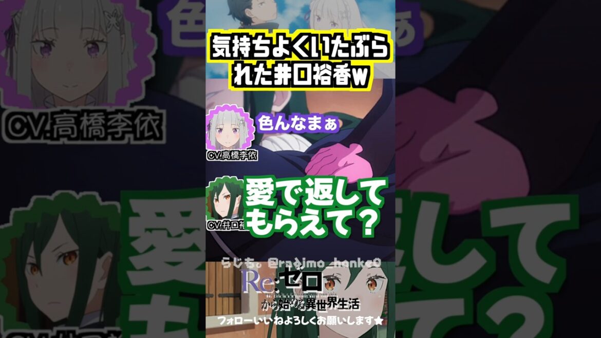 【リゼロ】 悠木碧のSっ気が素晴らしいのでw #高橋李依 #井口裕香