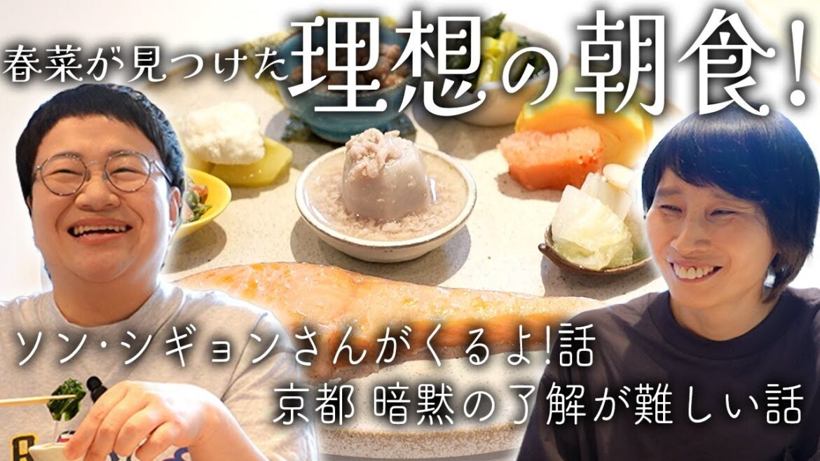 【朝食】を食べながらソン・シギョンさん出演決定の話などもりだくさん!