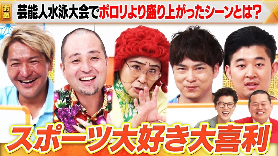 【スポーツ大好き大喜利】四千等身後藤×大谷健太×アイデンティティ田島×スリムクラブが大喜利スポーツ好きなら爆笑間違いなし!?MCモグライダー #まいにち大喜利