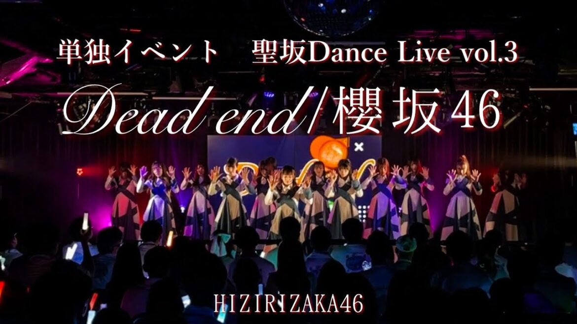 【踊ってみた】櫻坂46『Dead end』【聖坂さくら部 単独DL3】