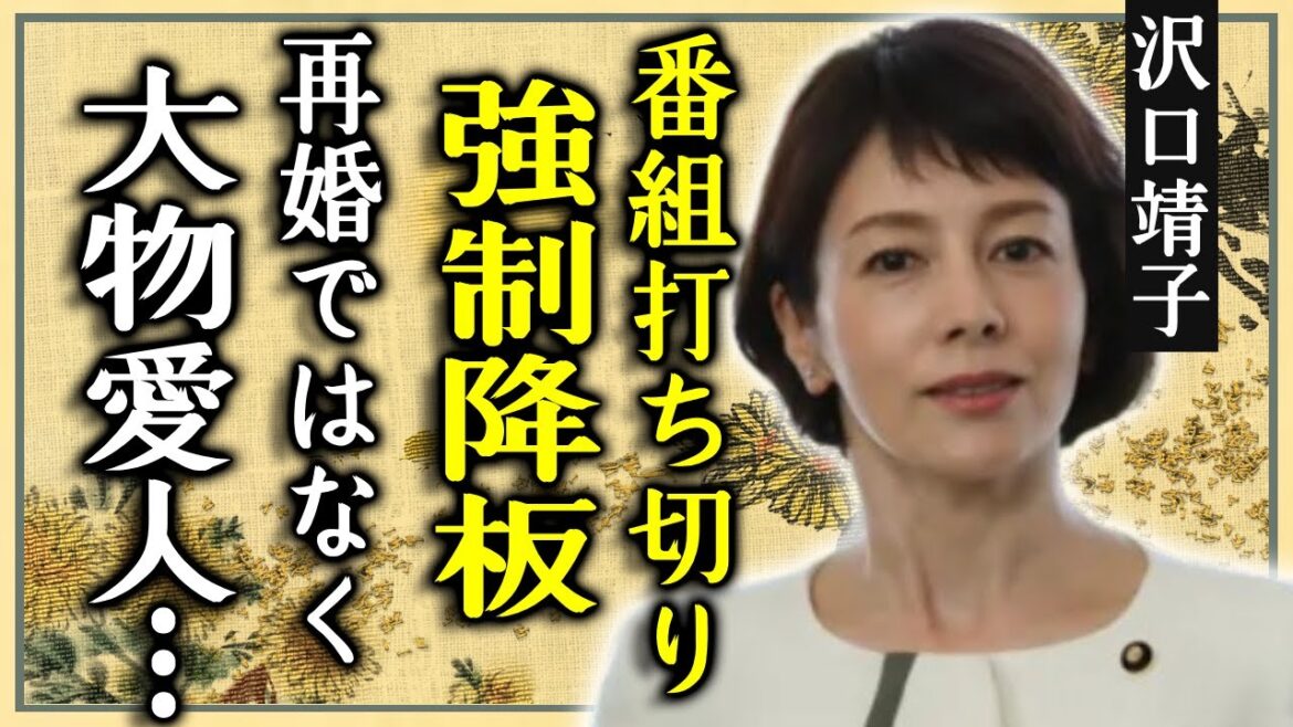 沢口靖子の『科捜研』が打ち切り…『科捜研の女』を強制降板され次の主演の正体に一同驚愕…!再婚ではなく発覚された大物愛人の正体…極貧生活を送っている現在に涙が止まらない…