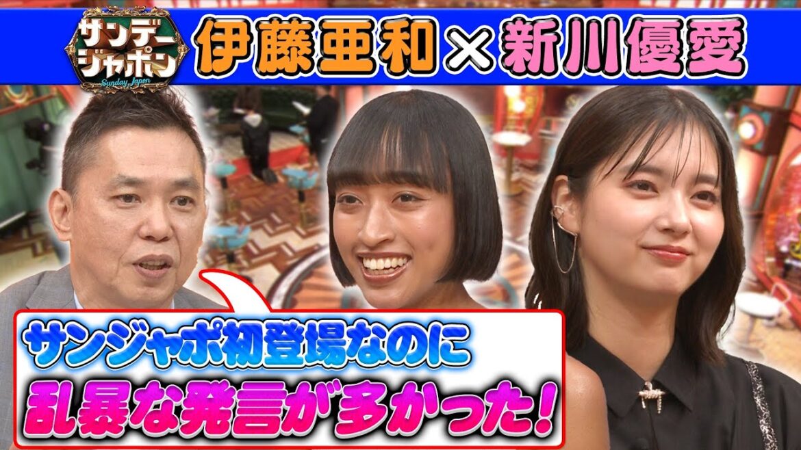 【独特すぎる発言】スタジオ初登場!新川優愛&伊藤亜和2025/6/22