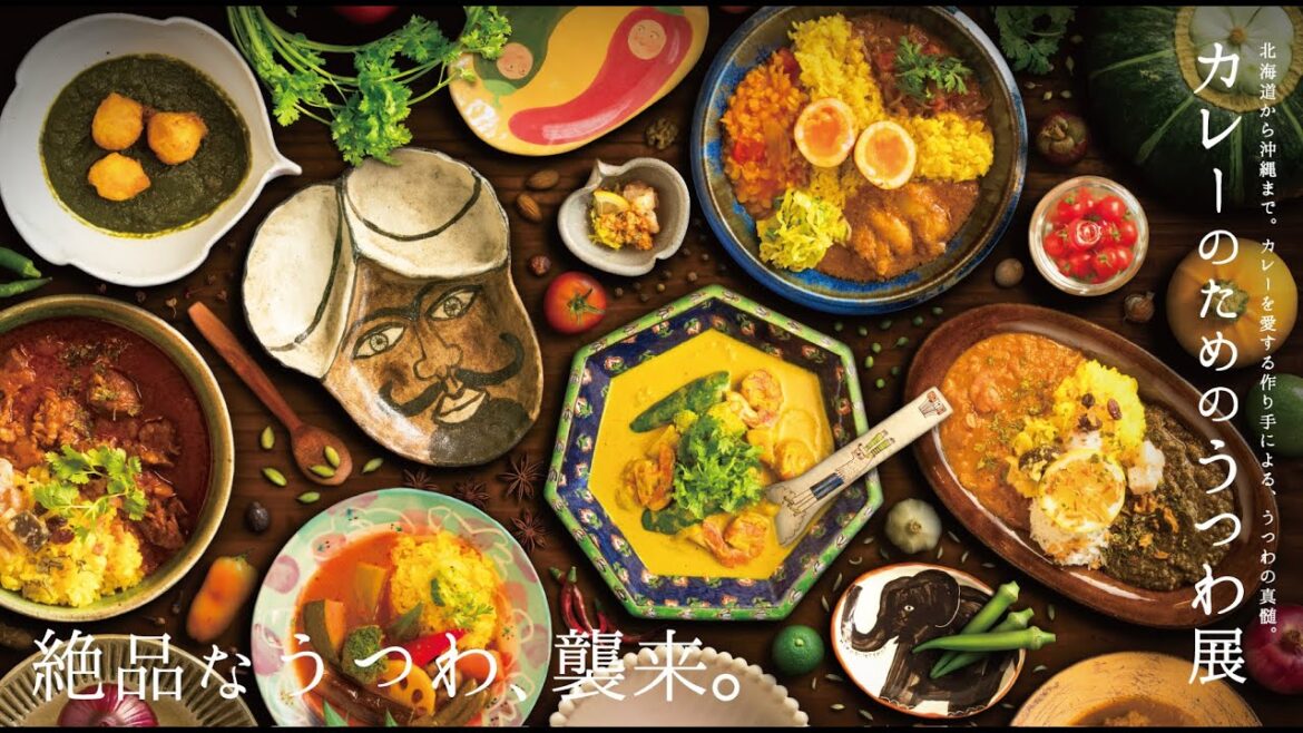 カレーのためのうつわ展ー絶品なうつわ、襲来。ー
