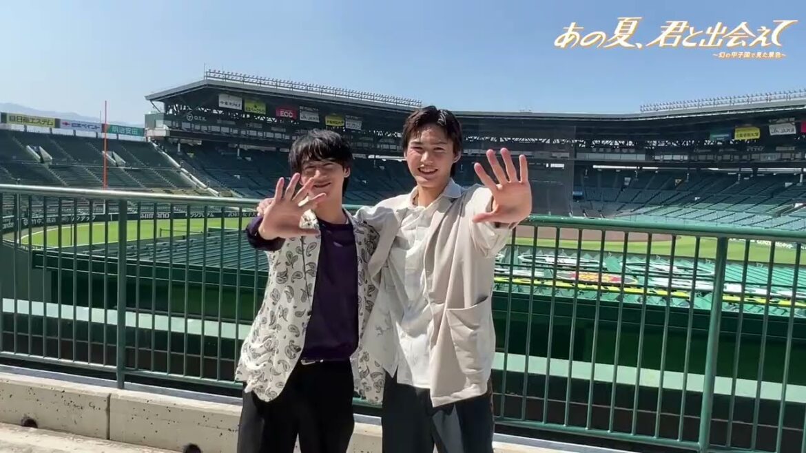 藤井直樹・岡﨑彪太郎 甲子園訪問/舞台『あの夏、君と出会えて~幻の甲子園で見た景色~』