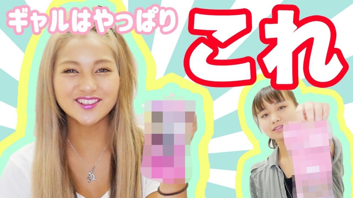 【定番】ギャルのマストアイテムはこれしかない