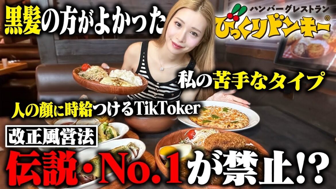びくドン食べながら最近の出来事について物申します。