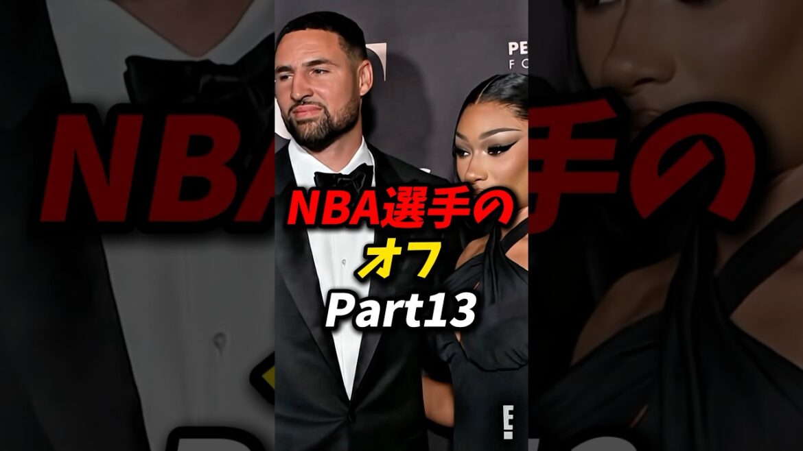 NBA選手のオフパート13 #nba #八村塁 #レイカーズ