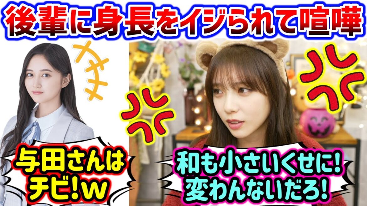 与田祐希vs井上和、どっちが身長が低いかで揉めてしまう..w【文字起こし】乃木坂46