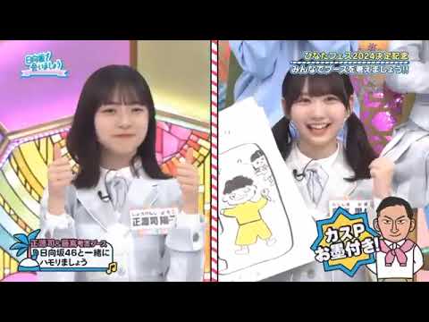 【日向坂46】「日向坂で会いましょう 2025」『ひなたフェス開幕記念 メンバー発案ブース発表会』