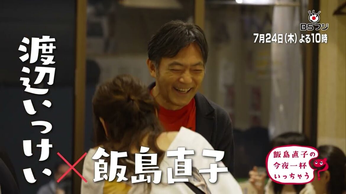 『飯島直子の今夜一杯いっちゃう?』#10 7/24(木)よる10時(リピート放送)