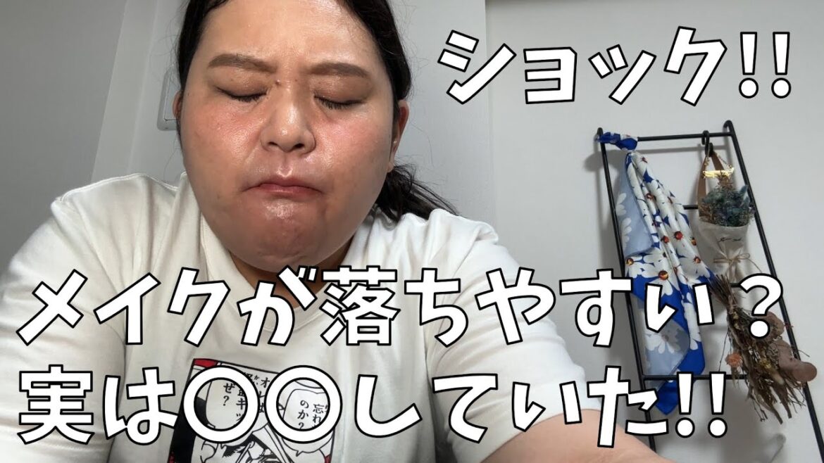 【メイクさんに言われた衝撃の事実】メイクが落ちやすい人!もしかしたらそれ落ちてるんじゃなくて〇〇してるかも!【成城石井のおススメヘルシーデザート】