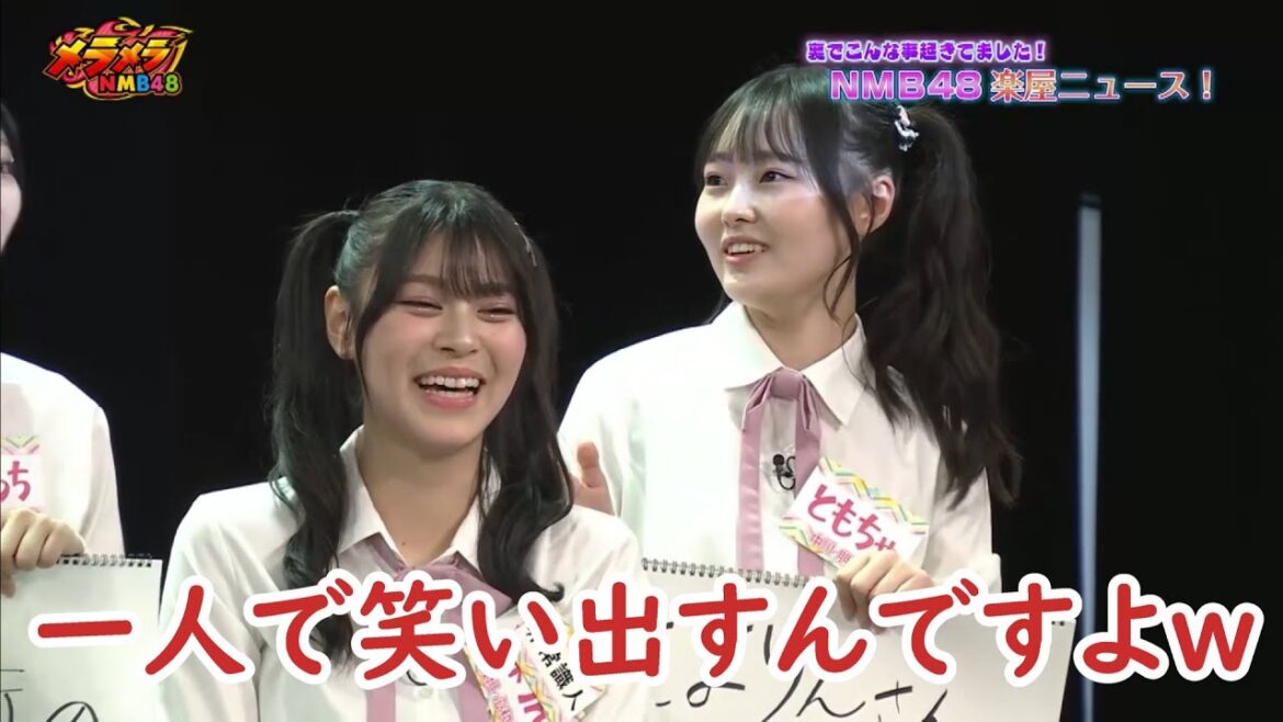 板垣心和が急に呪われているかの様に笑い出して心配する後輩の中川朋香www【NMB48】
