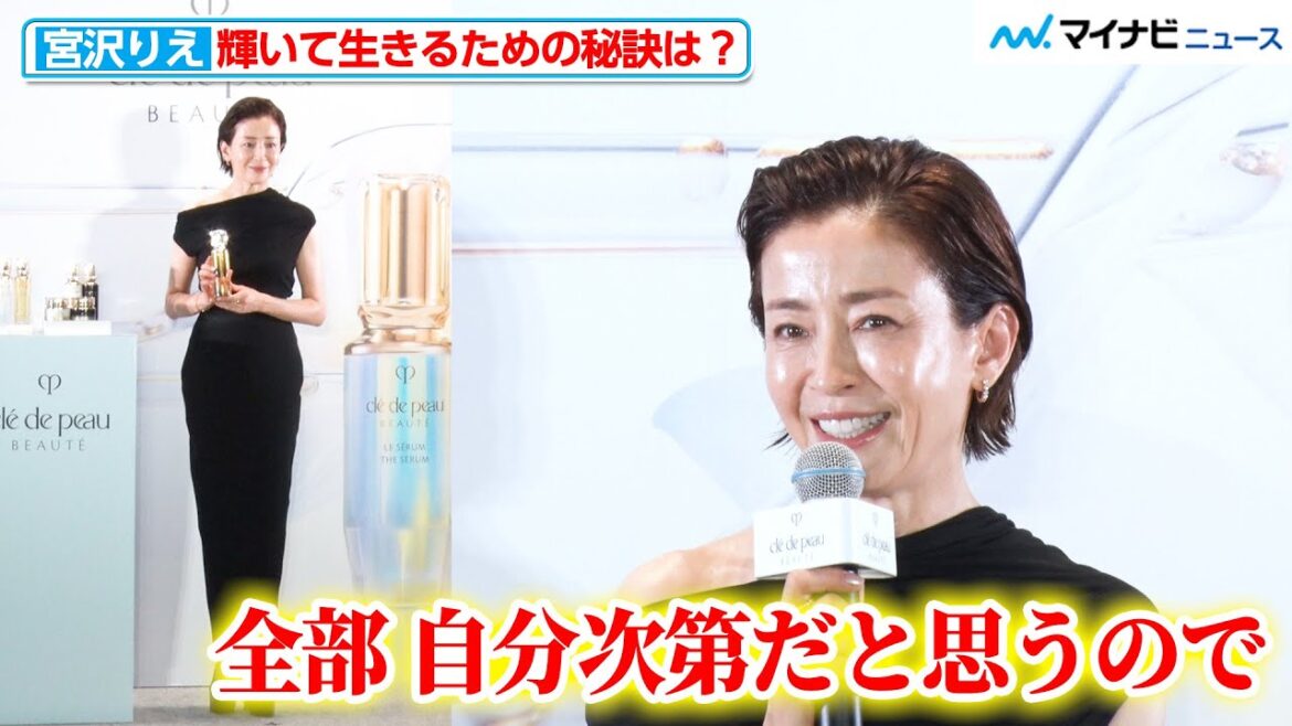 宮沢りえ、輝きを保ちながら生きていく秘訣は?「全部 自分次第だと思うので」『積み重ねた輝きを、超えていく。クレ・ド・ポー ボーテ POPUPイベント』プレスデーイベント
