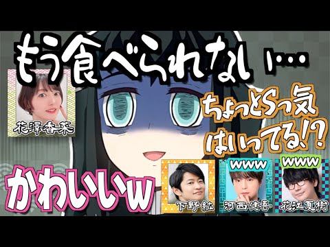 河西健吾にきゅん♡とする花澤香菜w【鬼滅の刃】【文字起こし】