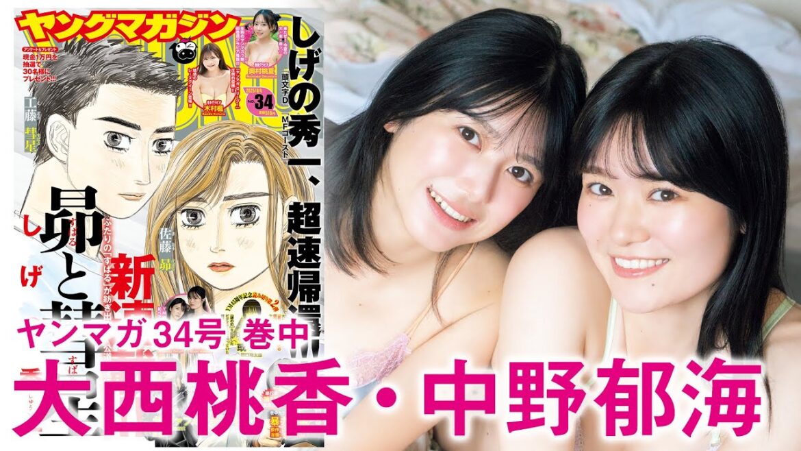 【大西桃香 中野郁海】元AKB48同期コンビで行く!日帰り温泉旅♪
