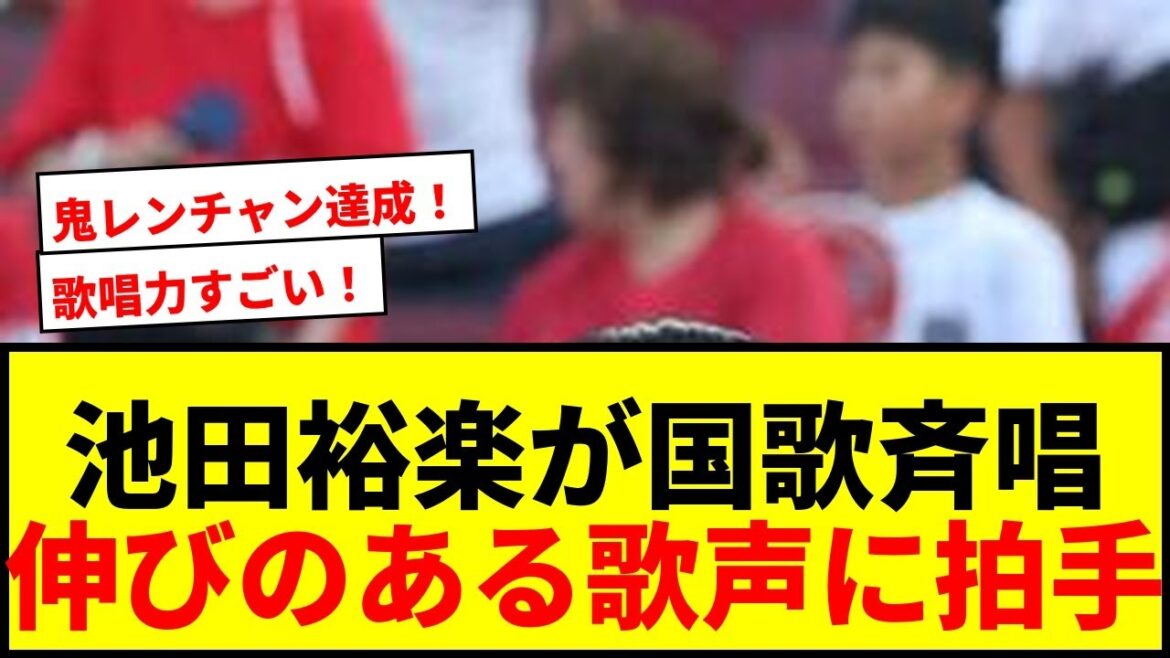 【速報】STU48池田裕楽がマツダスタジアムで国歌斉唱!鬼レンチャン達成アイドルの歌声に感動の拍手