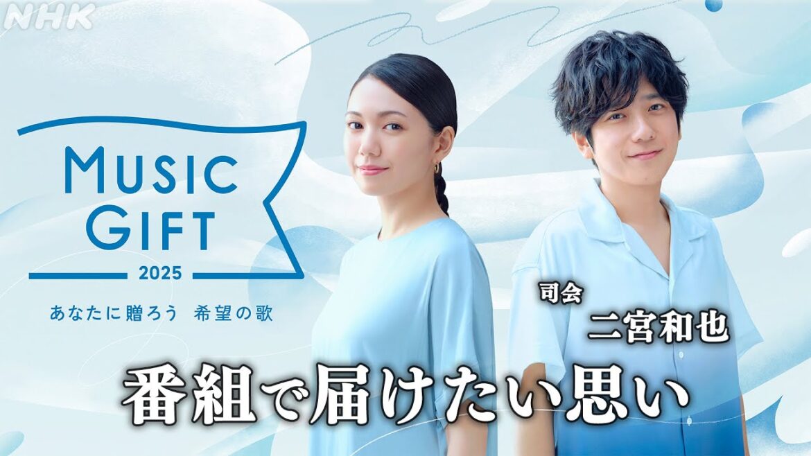 【音楽特番】司会・二宮和也が番組で届けたい思い|MUSIC GIFT|NHK