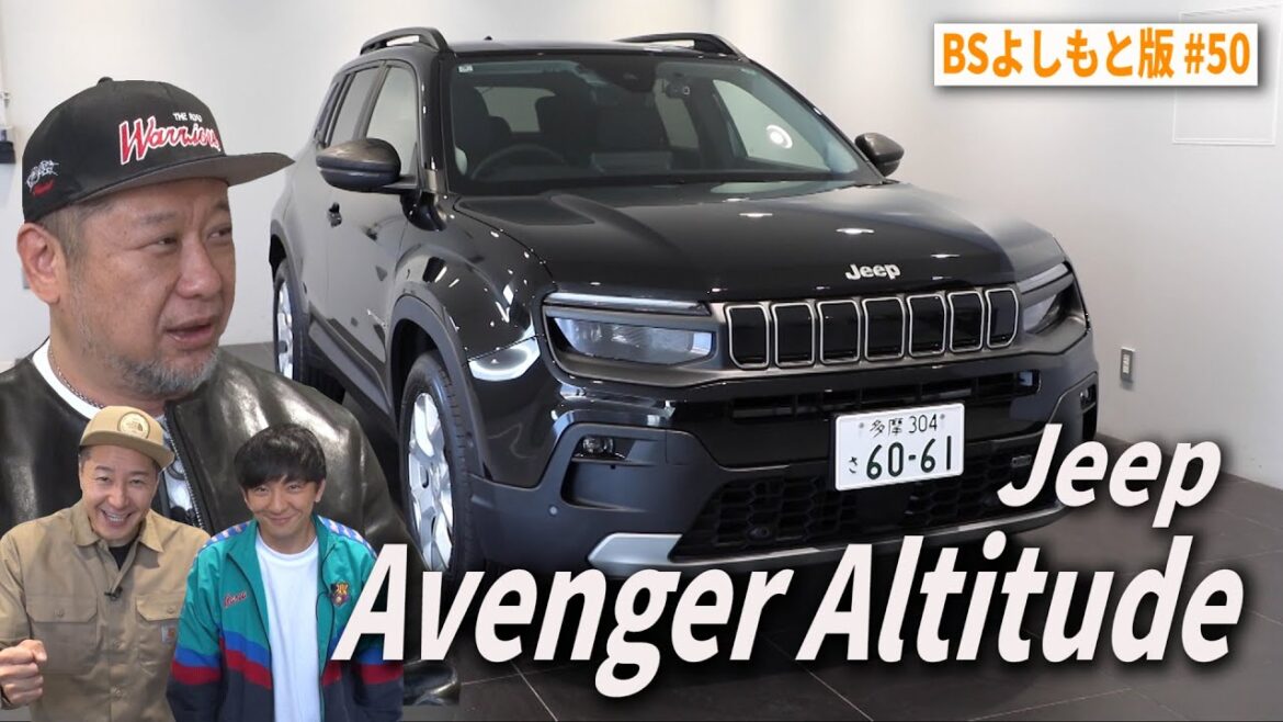 【BS版 #50 ケンコバさんと筑波旅】旧車大好き先輩とじっくりトークJeep Avenger Altitudeドライブ