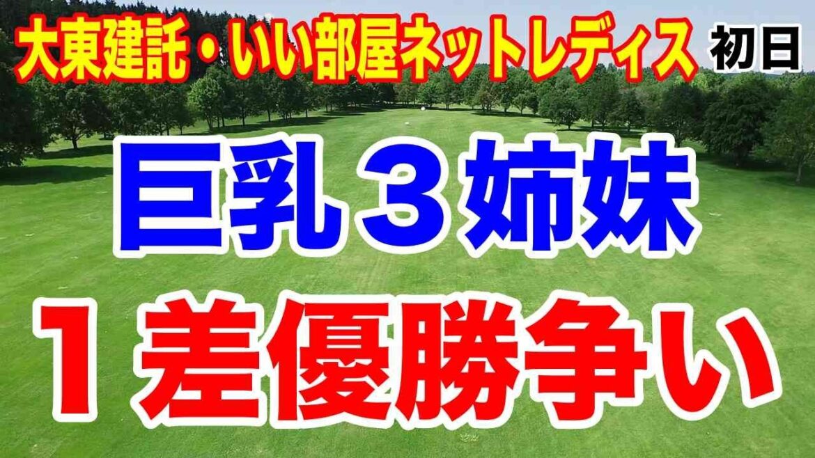 嘘でしょ!セッティングの馬場ゆかりプロが衝撃発言!大東建託・いい部屋ネットレディス 初日の結果 アルバトロス賞800万は誰の手に
