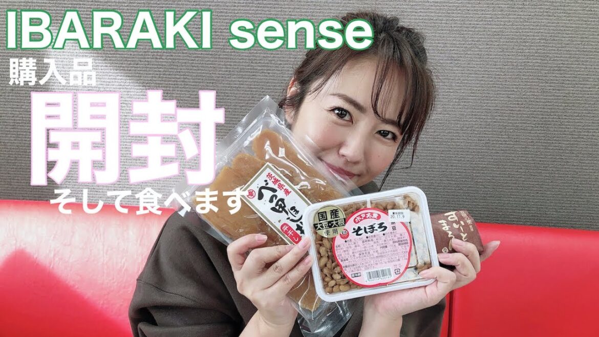 茨城の名産品、開封します!そして食べます!