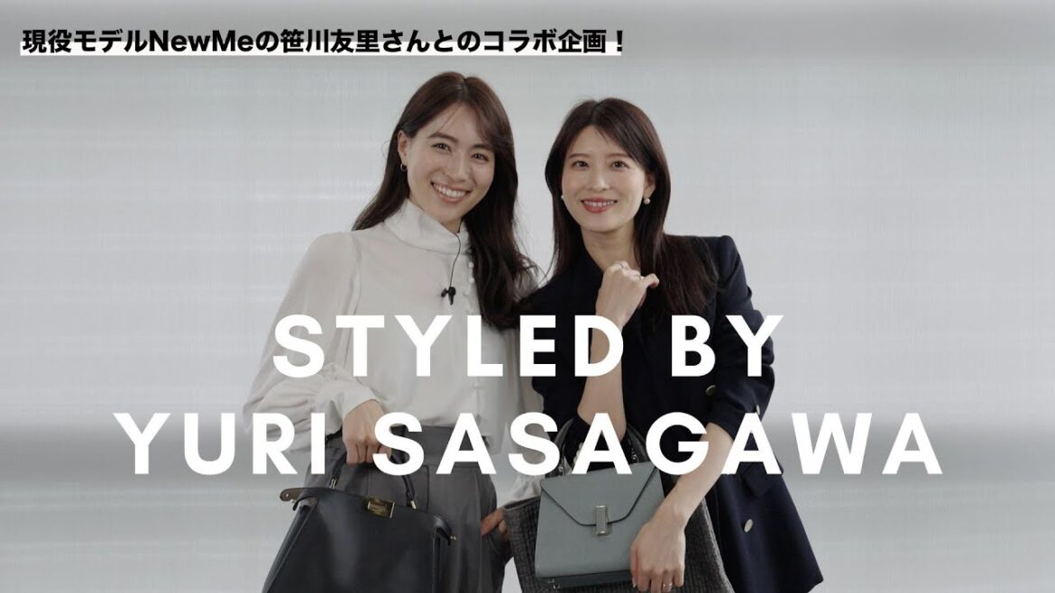 【スペシャルコラボ企画】現役モデルNew Me CCOの笹川友里さんに聞くAudireのシーン別スタイリング✨