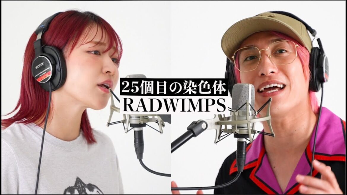 【歌ってみた】25個目の染色体/RADWIMPS 【EXIT兼近&平成フラミンゴNICO】