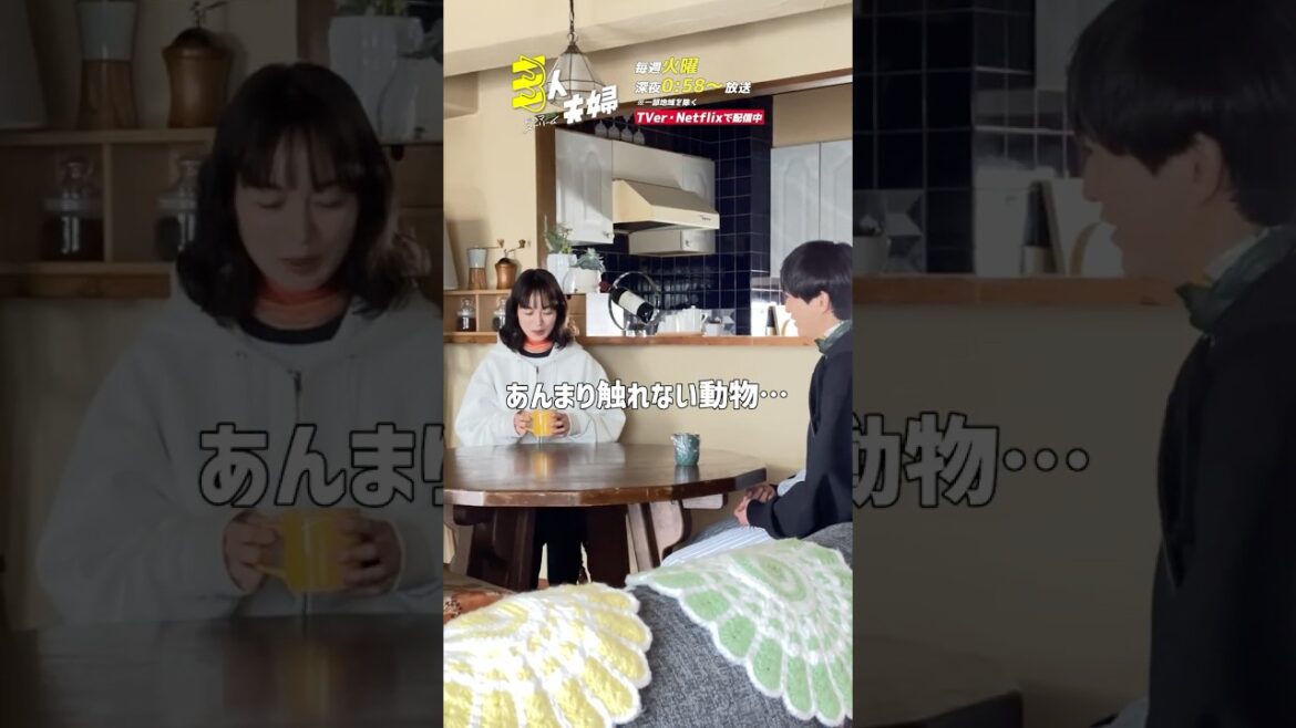 『#三人夫婦』🏠オフショット🐰本当は動物が苦手…? #浅香航大 #朝倉あき