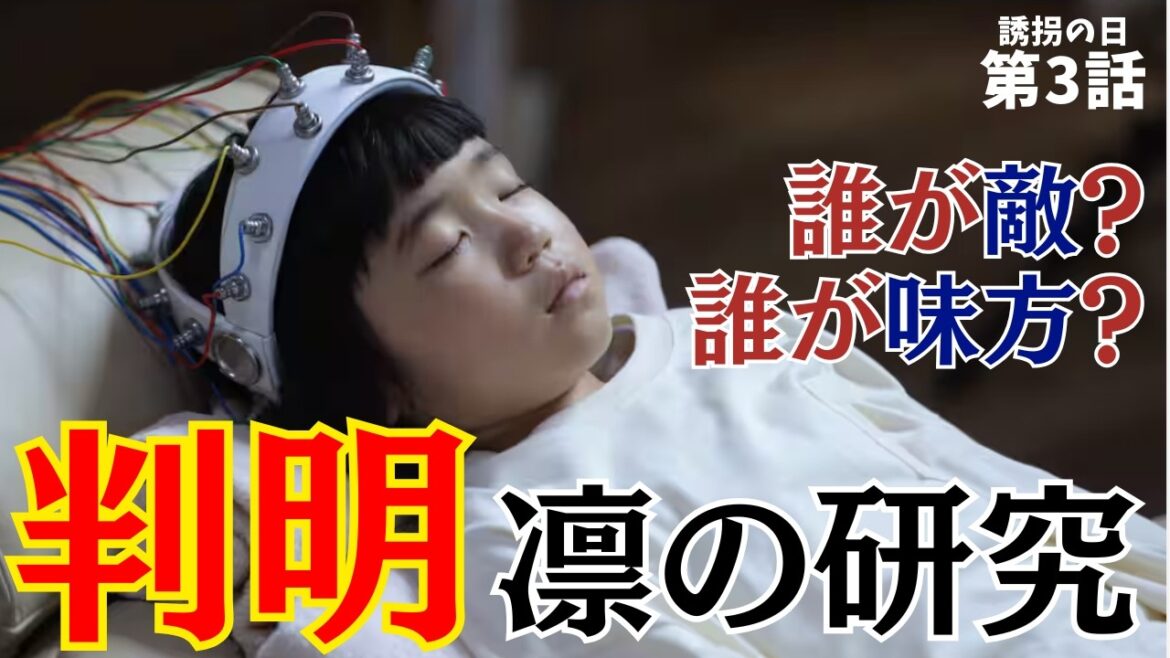 【誘拐の日】3話直後考察・全員怪しい!それぞれの目的はなんなのか?《ねむり猫/きゃりー》