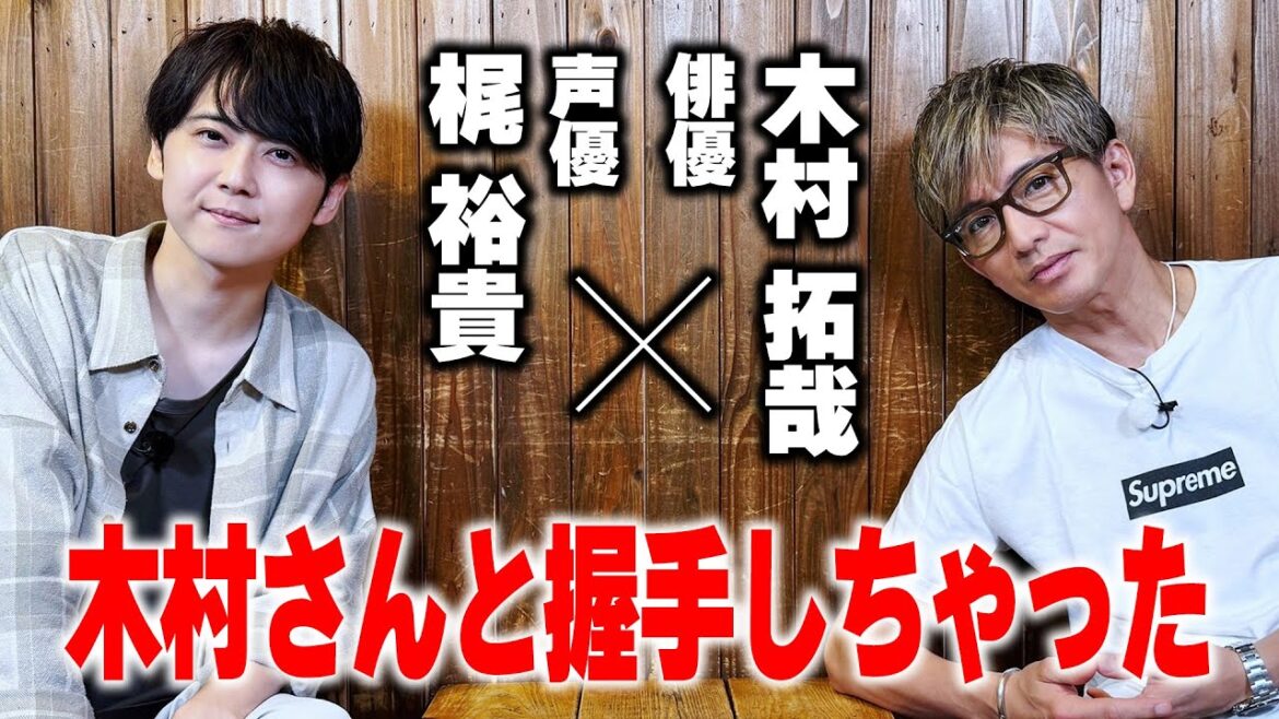 【木村さ〜〜ん!】木村拓哉&梶裕貴 昼下がりのゆったりカフェトーク