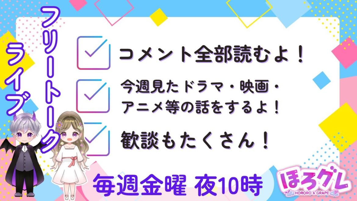 【ほろろ父 詐欺に遭うの話】ほろグレ夫婦の毎週金曜日22時のフリートークライブ