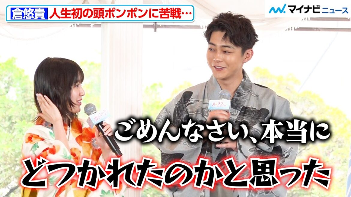 朝ドラ『あんぱん』出演中の倉悠貴、人生初の“頭ポンポン”に大苦戦!西垣匠が八木勇征に胸キュンした瞬間を明かす 『隣のステラ』 七夕☆(ステラ)イベント