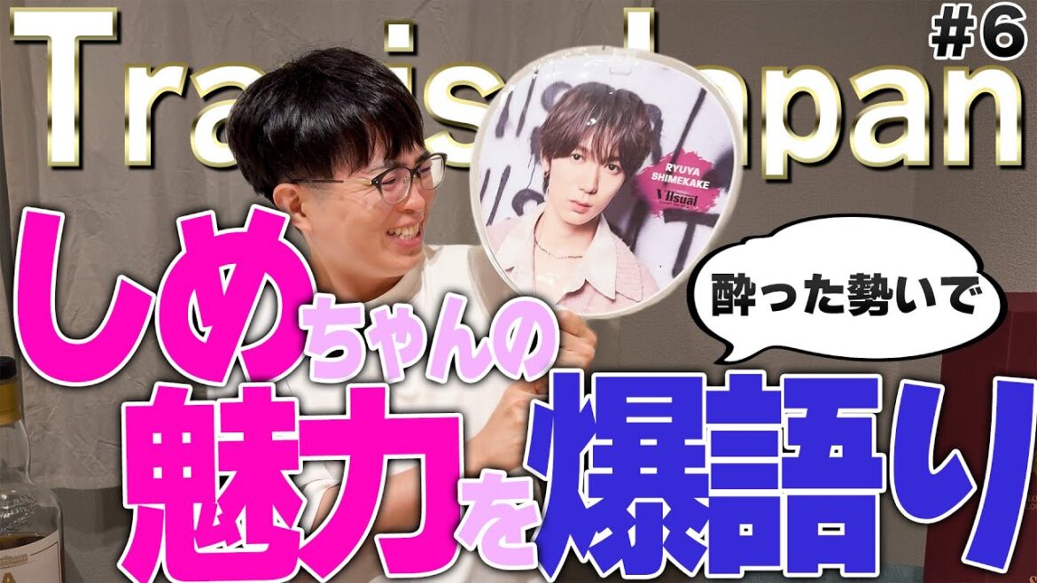 【ゆる動画】七五三掛龍也くんの魅力を語る男