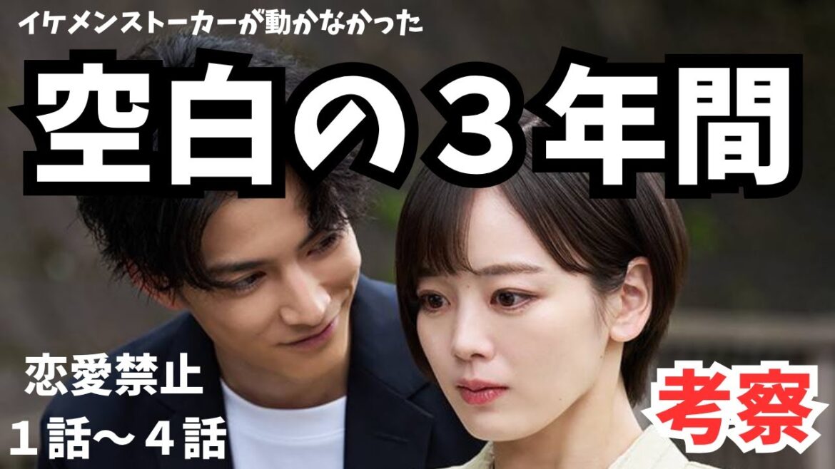 【恋愛禁止】第1話〜第4話まとめて考察・感想会!/ytvドラマ 読売テレビ《サイコカウンセラーボブ/かずみんこ》#恋愛禁止#伊原六花#佐藤大樹#渡邊圭佑#小久保寿人#サイコカウンセラーボブ#かずみんこ